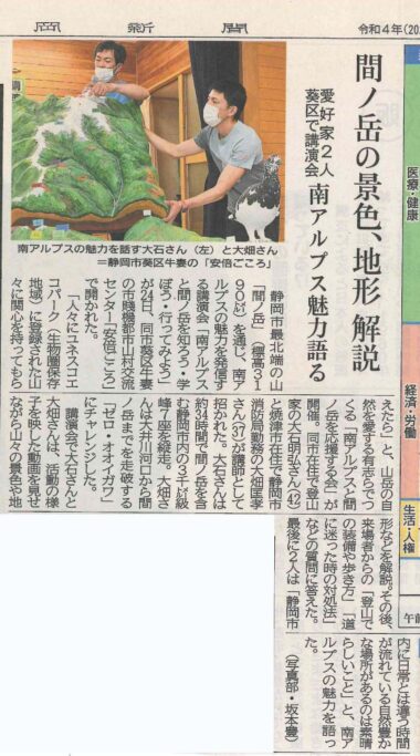 静岡新聞2022年4月25日掲載 南アルプス魅力語る