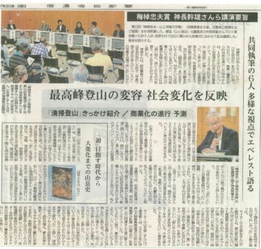 信濃新聞2023年7月30日掲載