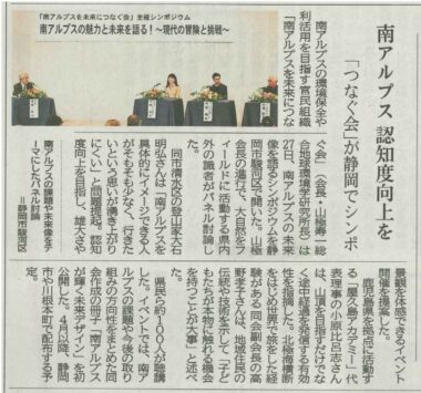 静岡新聞2024年3月28日掲載