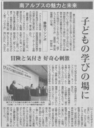 毎日新聞2024年4月7日掲載 南アルプスの魅力と未来