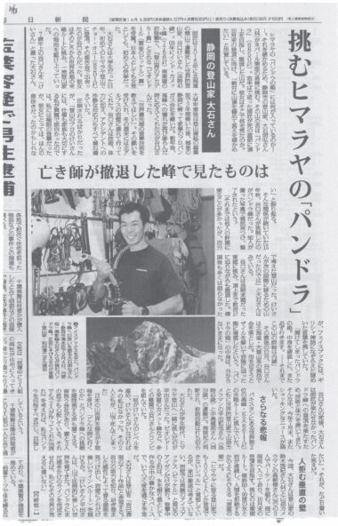 毎日新聞2024年10月18日掲載 挑むヒマラヤのパンドラ