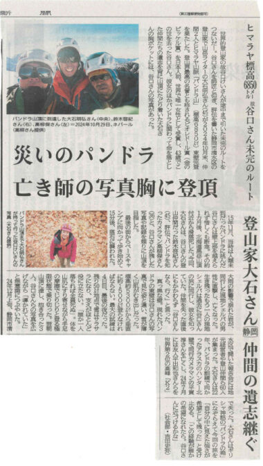 静岡新聞2025年1月15日掲載 災いのパンドラ なき市の写真胸に登頂