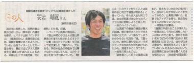 静岡新聞2025年4月25日掲載 仲間の意思を継ぎ「パンドラ山」登頂を果たした 大石明弘さん