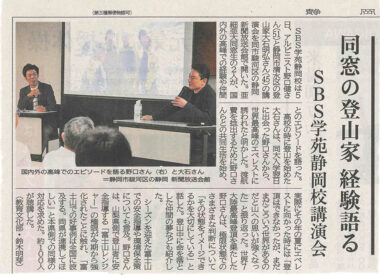 静岡新聞2025年7月6日掲載 同窓の登山家 経験語る SBS学苑静岡校講演会